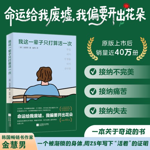 我这一辈子只打算活一次 封面