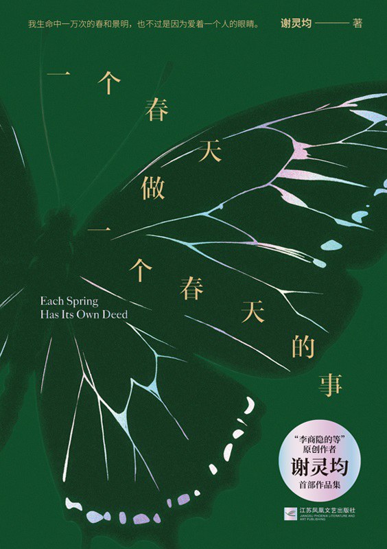 一个春天做一个春天的事