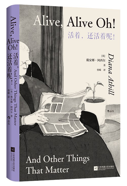活着，还活着呢！