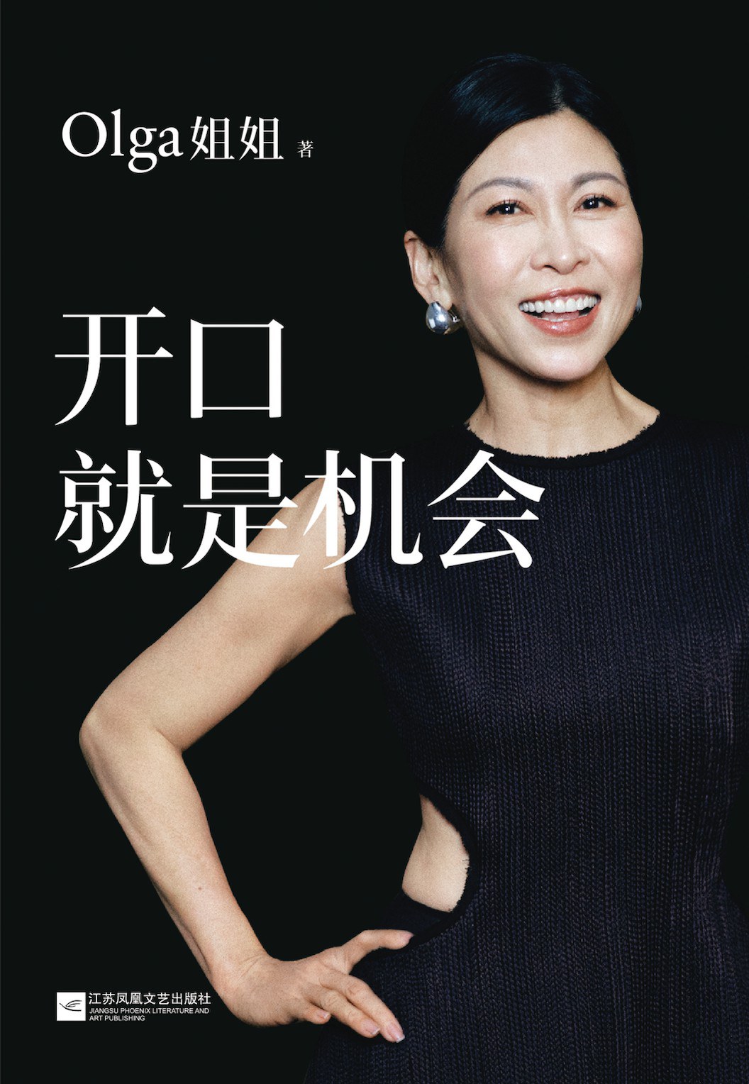 开口就是机会