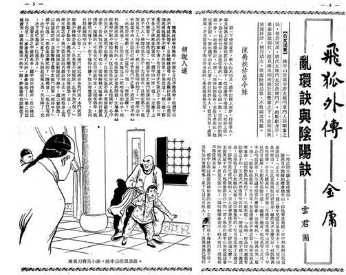 飛狐外傳-全二冊