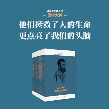 “医学大神”文库本系列