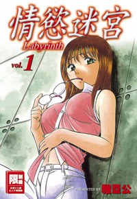 情慾迷宮(01)