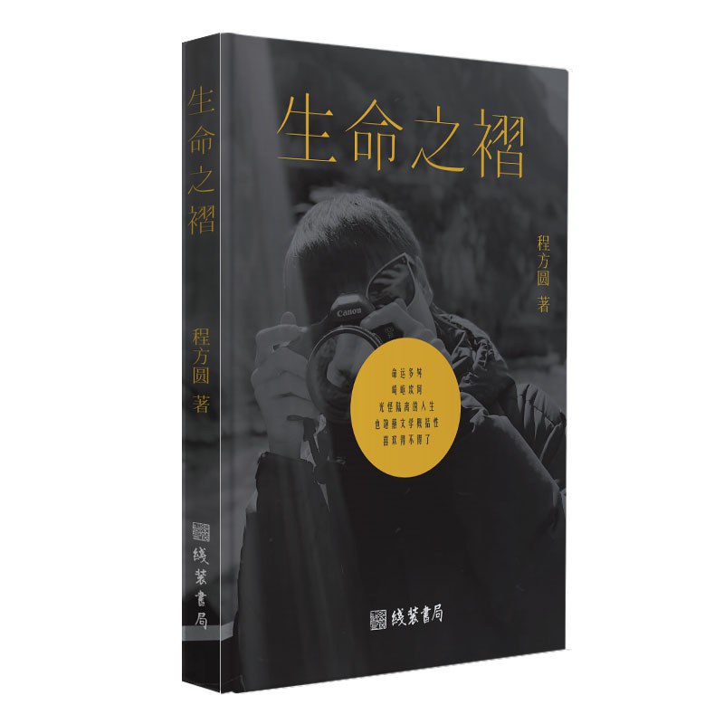 生命之褶
