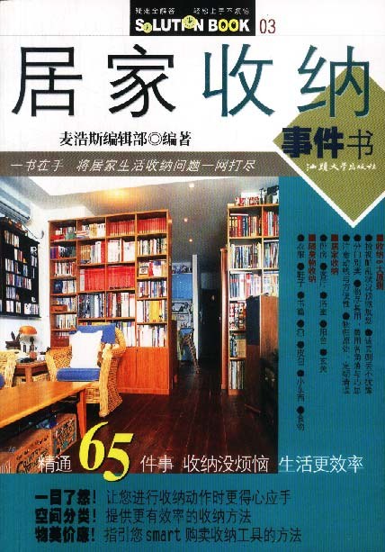 居家收纳事件书