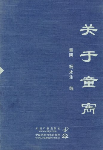 关于童寯