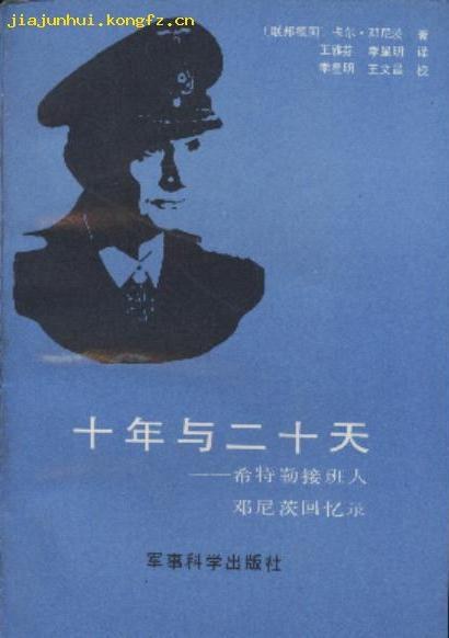 十年与二十天 封面