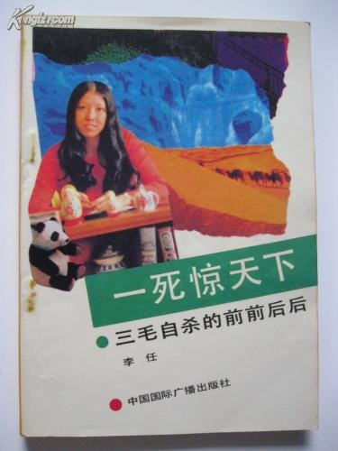 一死惊天下