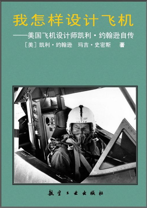 我怎样设计飞机 封面