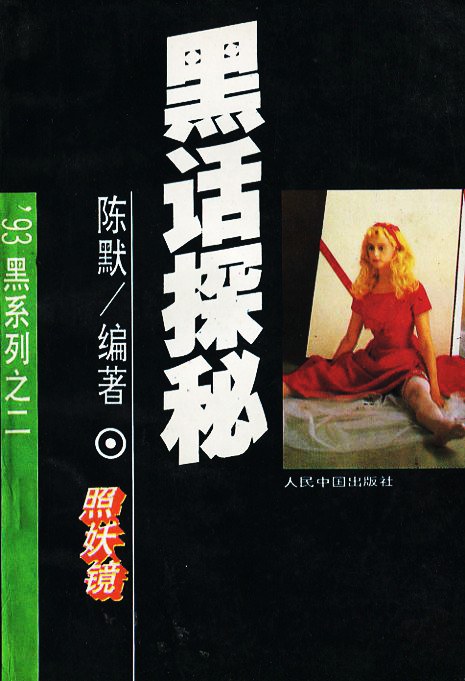 黑话探秘