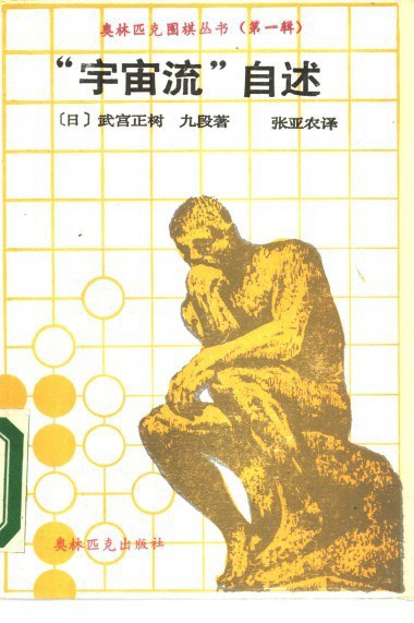 “宇宙流”自述 封面