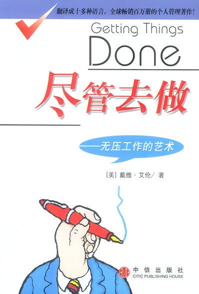 尽管去做 封面
