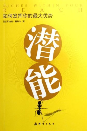 潜能 封面