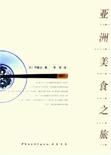 亚洲美食之旅 封面