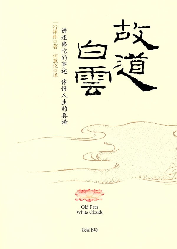 故道白云 封面