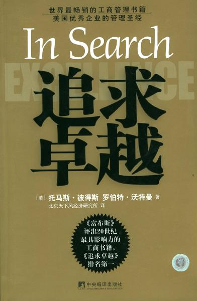 追求卓越 封面