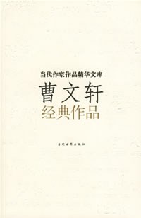 曹文轩经典作品