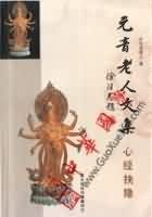 心经抉隐
