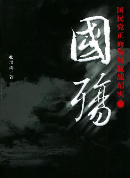 国殇 封面