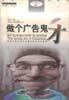 做个广告鬼才�墨林广告公司总裁谈25年经营广告公司的宝贵经验