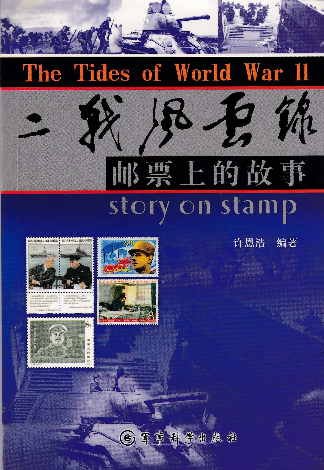 二战风云录