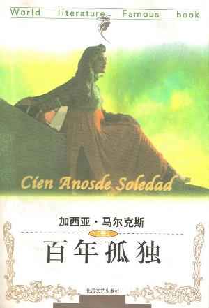 世界经典名著文库 第三辑 封面