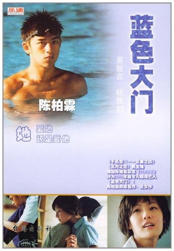 蓝色大门