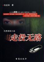 走投无路