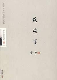 谈国学