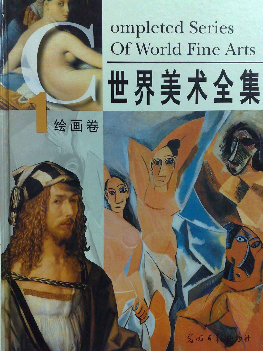 世界美术全集-彩图版(全四卷)
