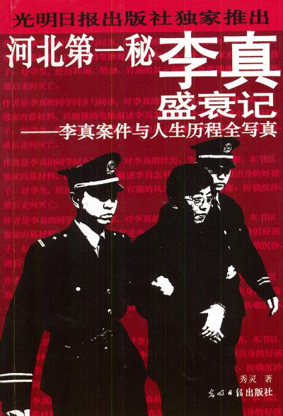 河北第一秘