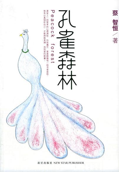 孔雀森林 封面