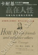 赢在人性