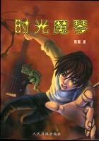 时光魔琴 封面