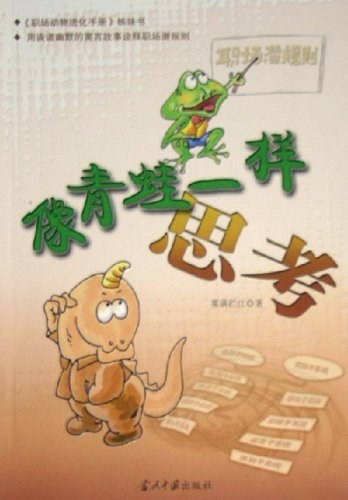 像青蛙一样思考 封面