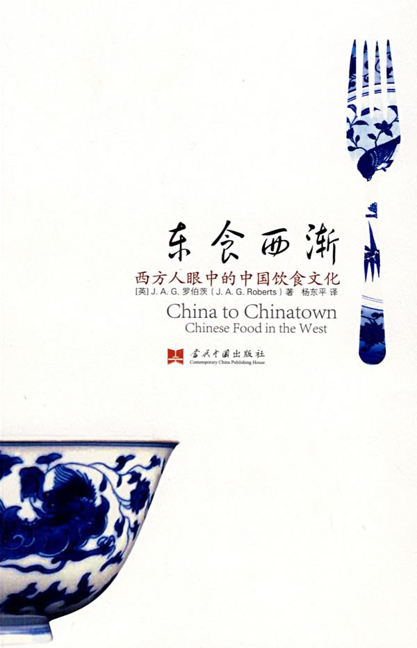 东食西渐 封面