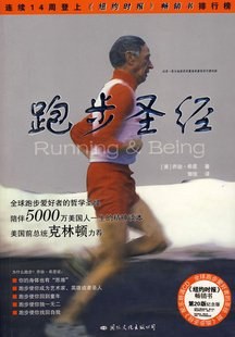 跑步圣经 封面