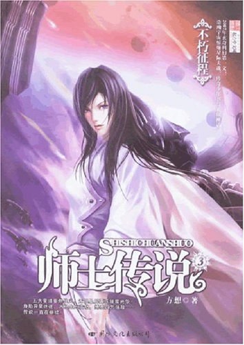 师士传说3