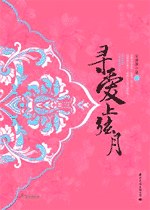 寻爱上弦月（上下）