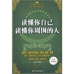 读懂你自己读懂你周围的人