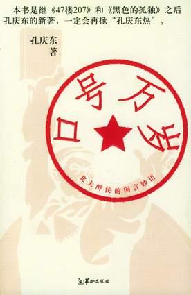 口号万岁 封面