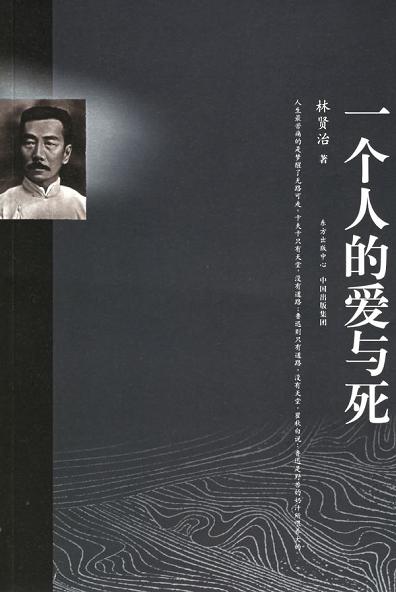 一个人的爱与死 封面