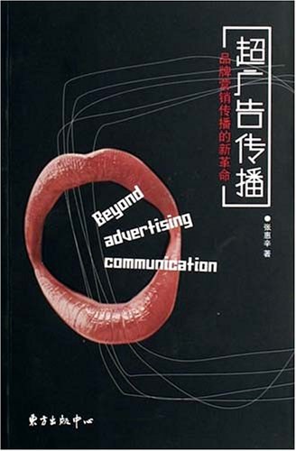 超广告传播
