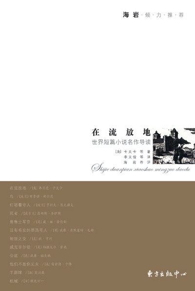 在流放地