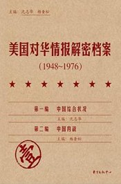 美国对华情报解密档案