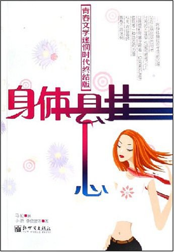 身体悬挂