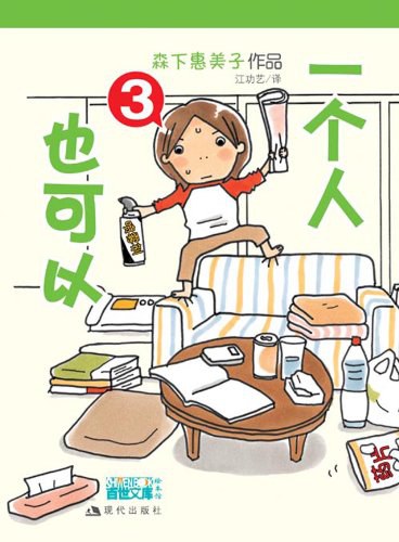 一个人也可以3