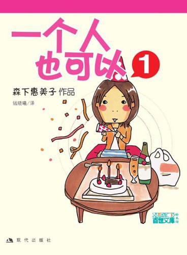 一个人也可以1