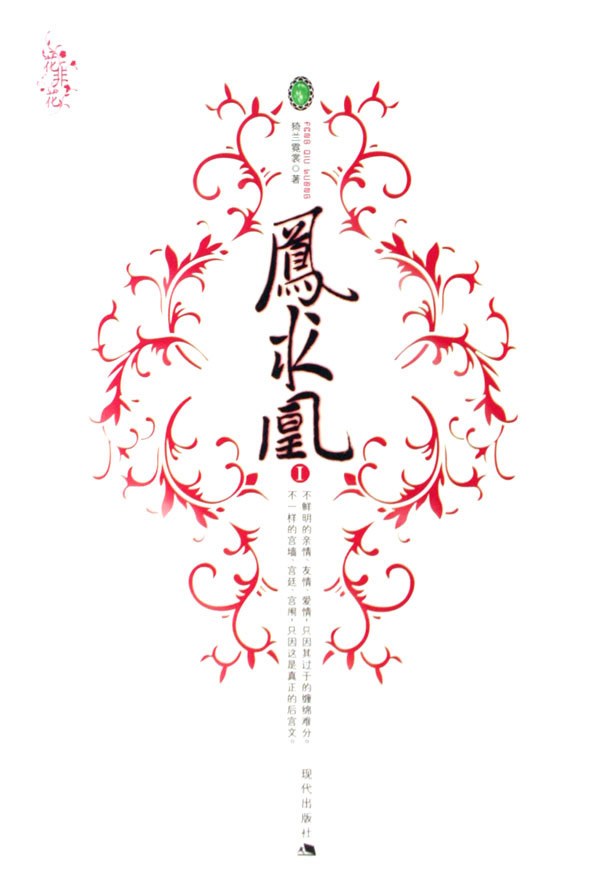 凤求凰