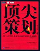 顶尖策划4 封面